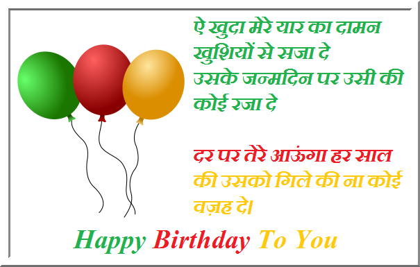 Happy Birthday SMS in Hindi  Birthday Hindi SMS